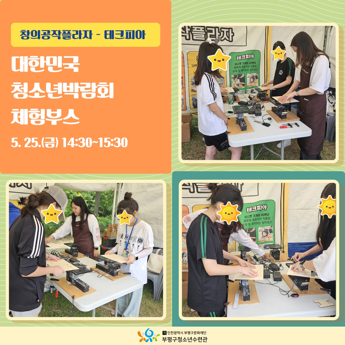 [2024 창의공작플라자 테크피아 4월 활동]의 6번째 이미지