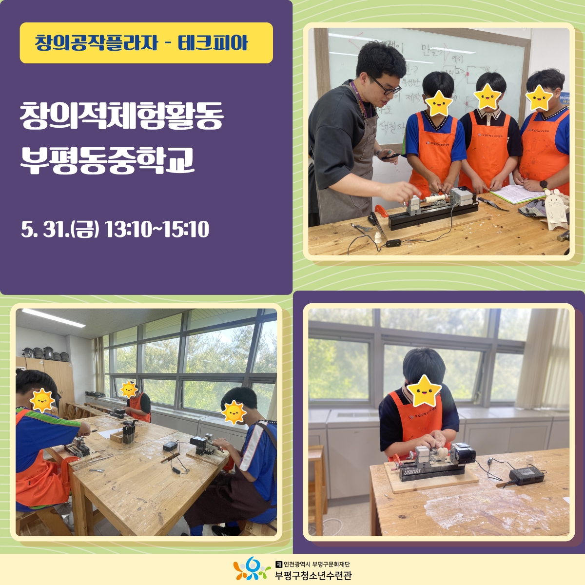 [2024 창의공작플라자 테크피아 4월 활동]의 7번째 이미지