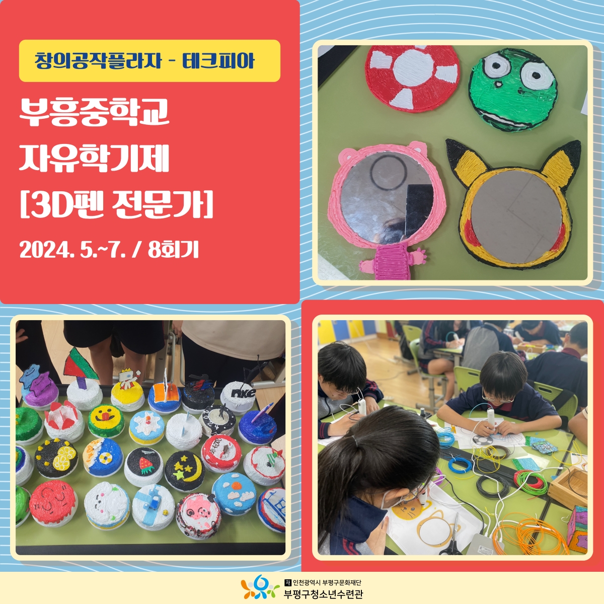 [2024 창의공작플라자 테크피아 7월 활동]의 2번째 이미지
