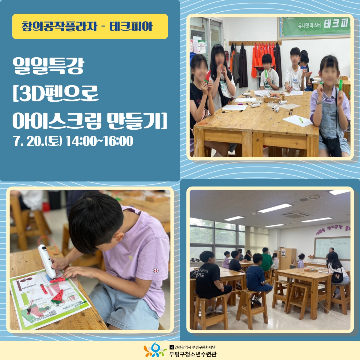 [2024 창의공작플라자 테크피아 7월 활동]의 3번째 이미지