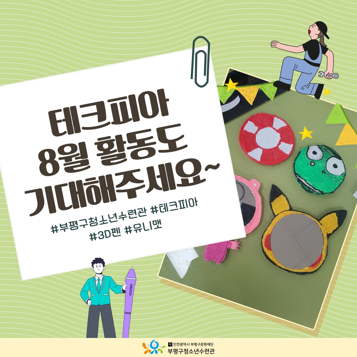 [2024 창의공작플라자 테크피아 7월 활동]의 4번째 이미지