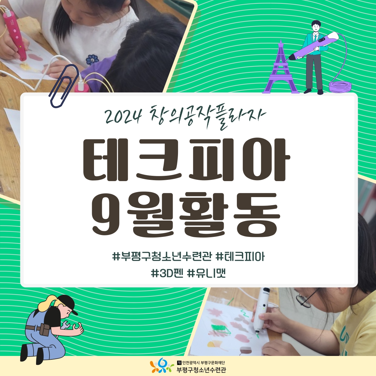 [테크피아] 9월 활동의 1번째 이미지