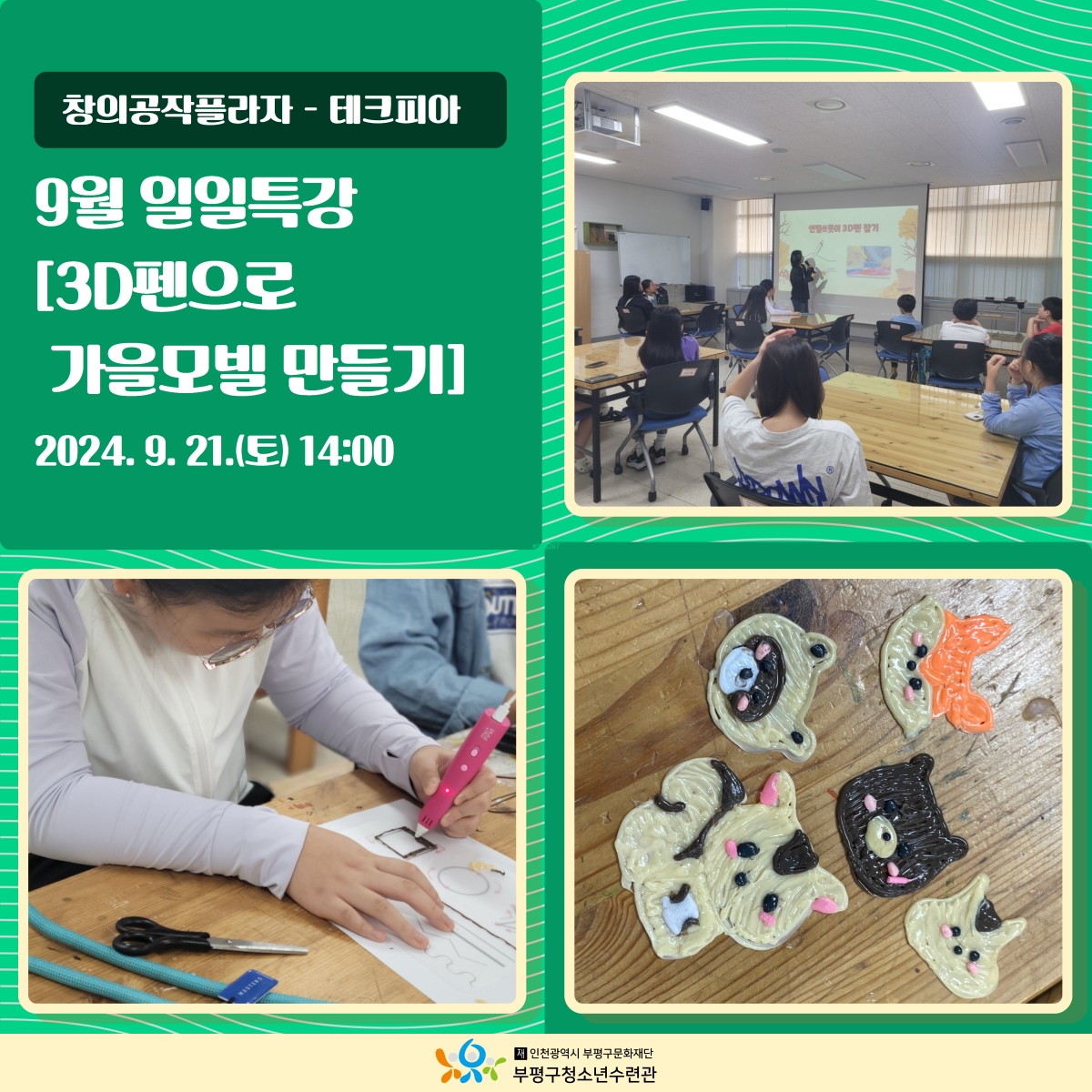 [테크피아] 9월 활동의 2번째 이미지