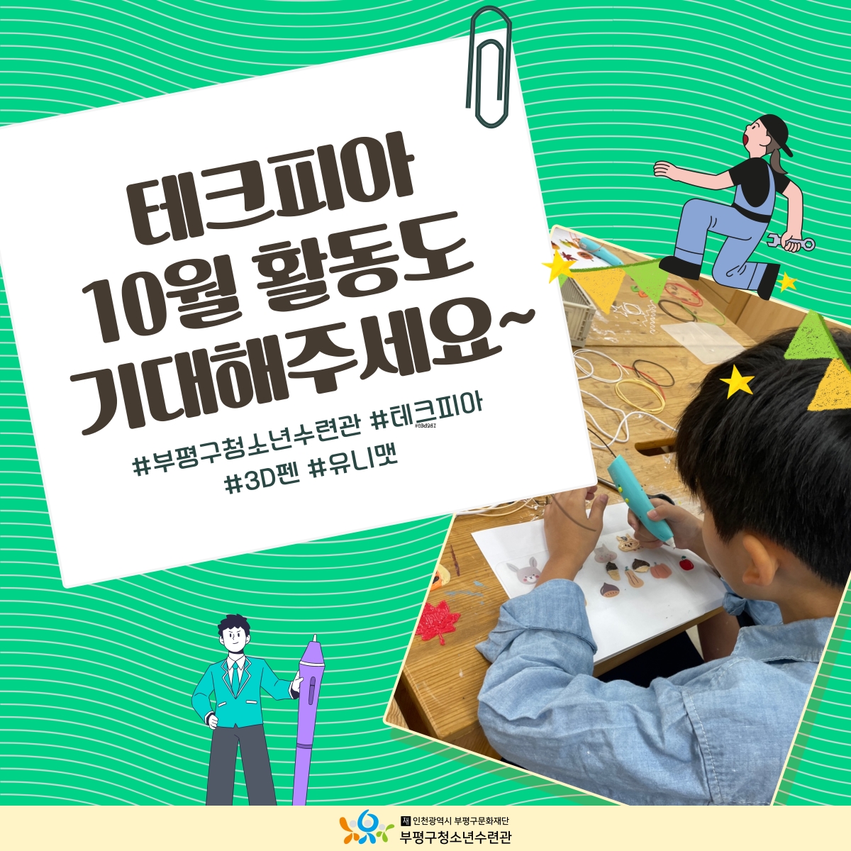 [테크피아] 9월 활동의 3번째 이미지