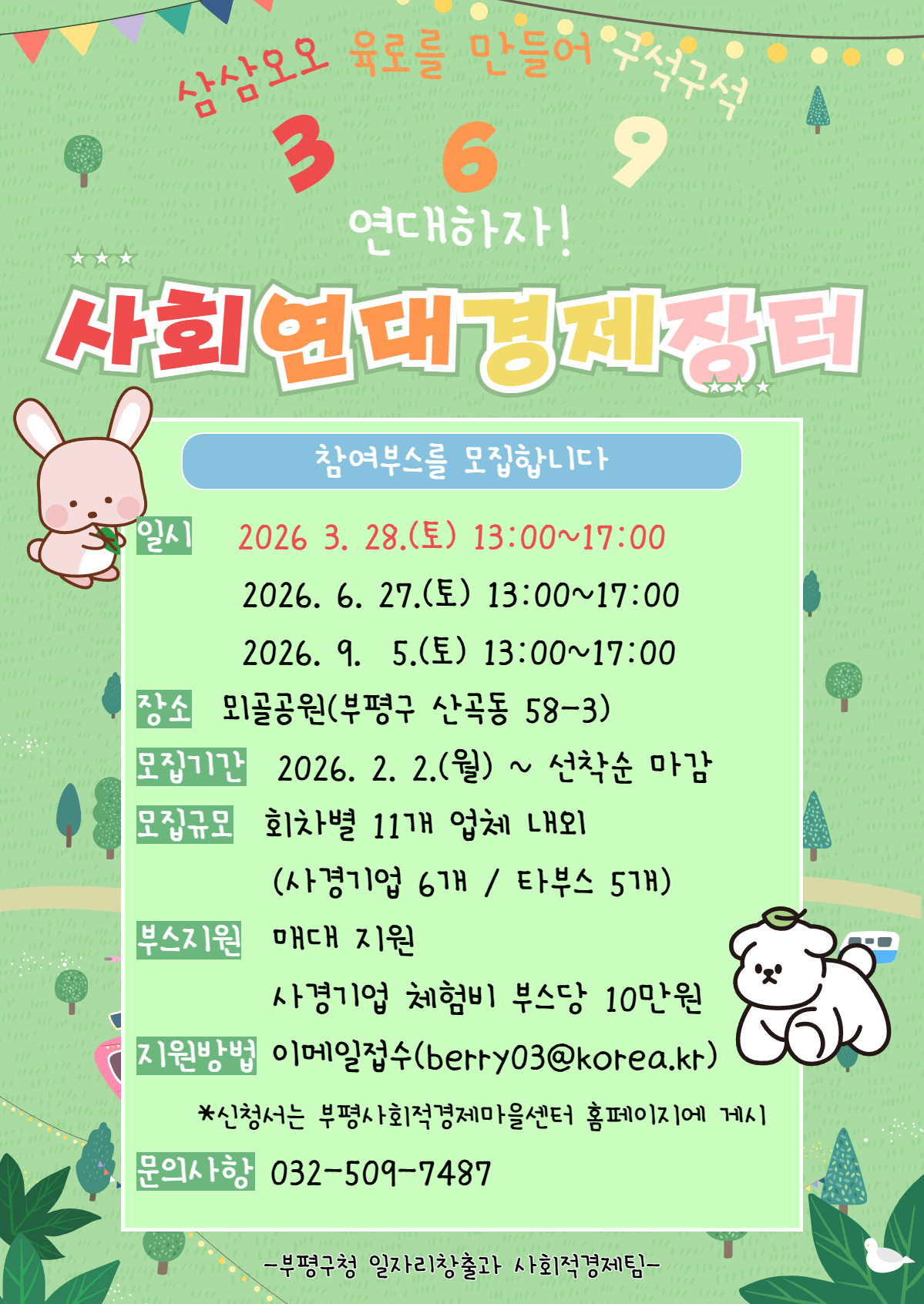 369 사회연대경제장터 참가부스를 모집합니다의 2번째 이미지