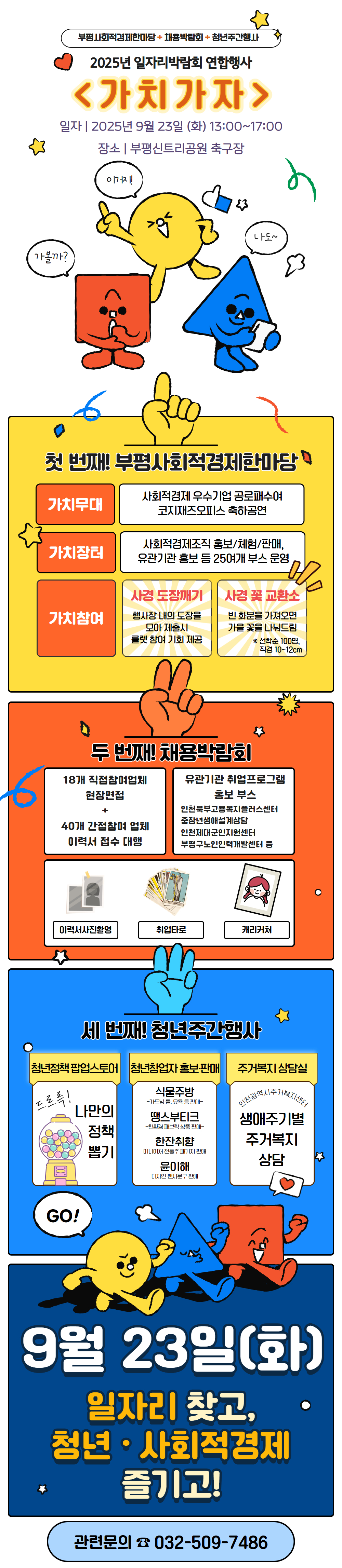 2025년 제10회 부평사회적경제한마당 개최의 1번째 이미지