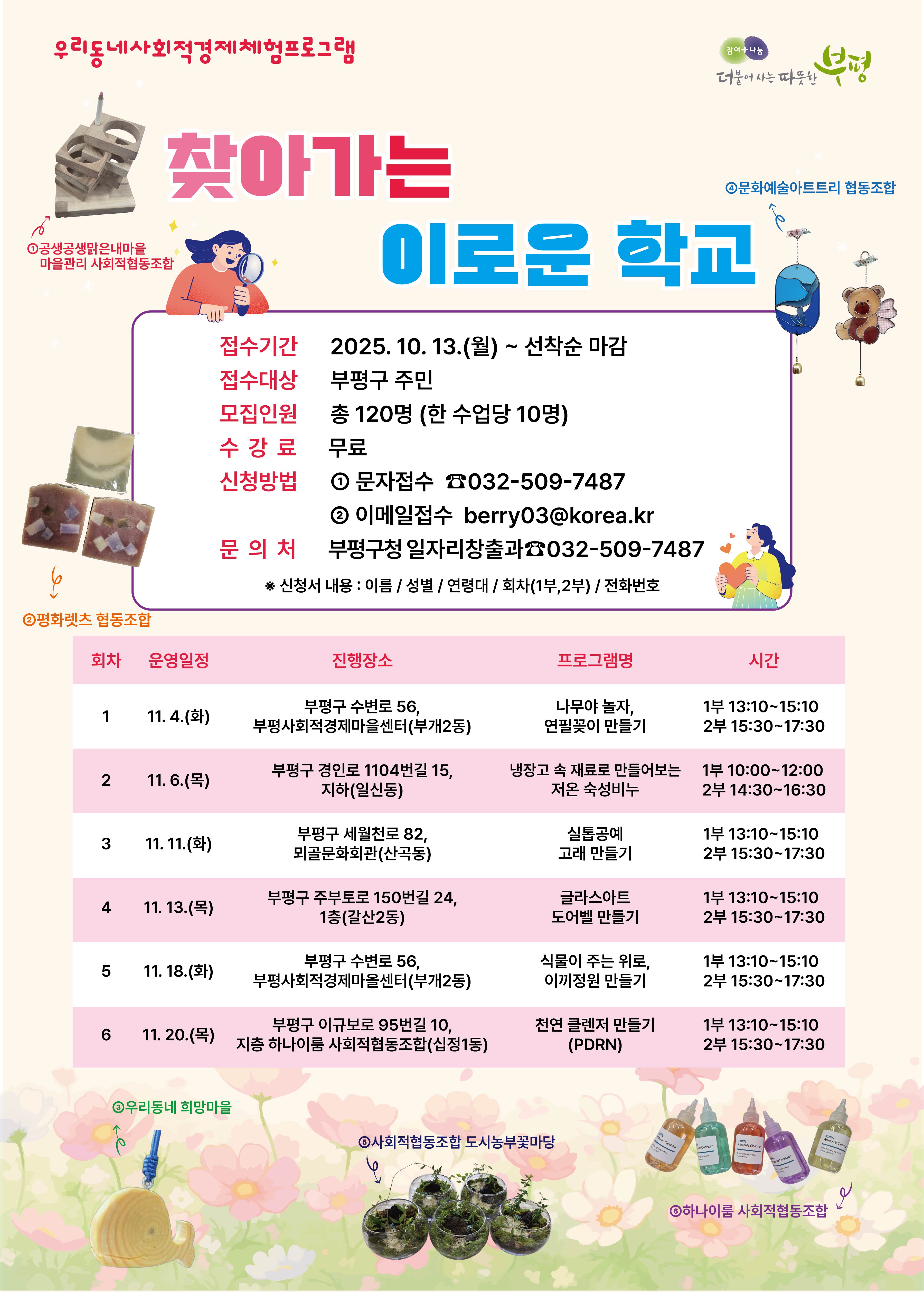 찾아가는 이로운 학교 수강생 모집의 1번째 이미지