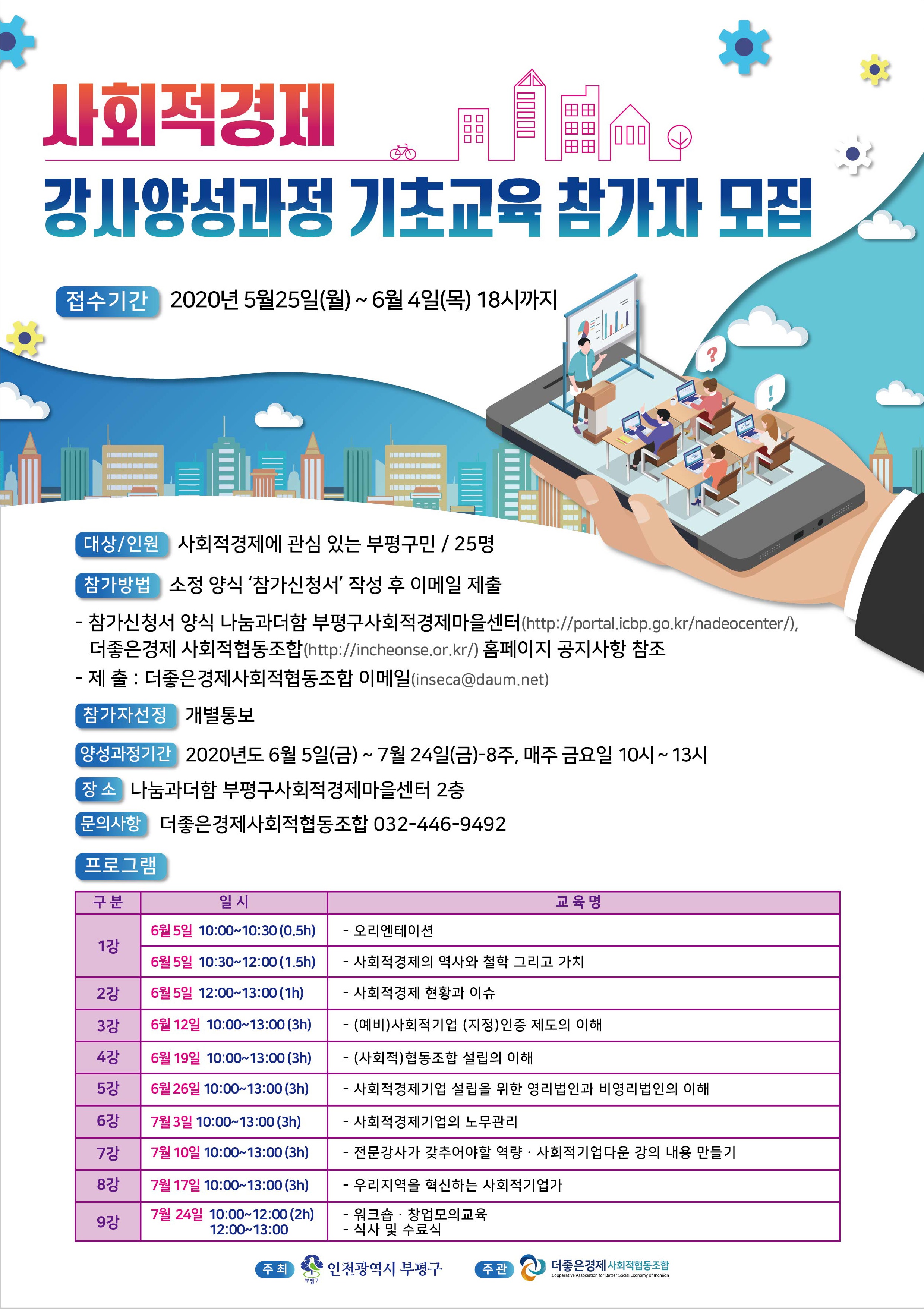 사회적경제 강사양성과정 기초교육 참가자 모집의 1번째 이미지