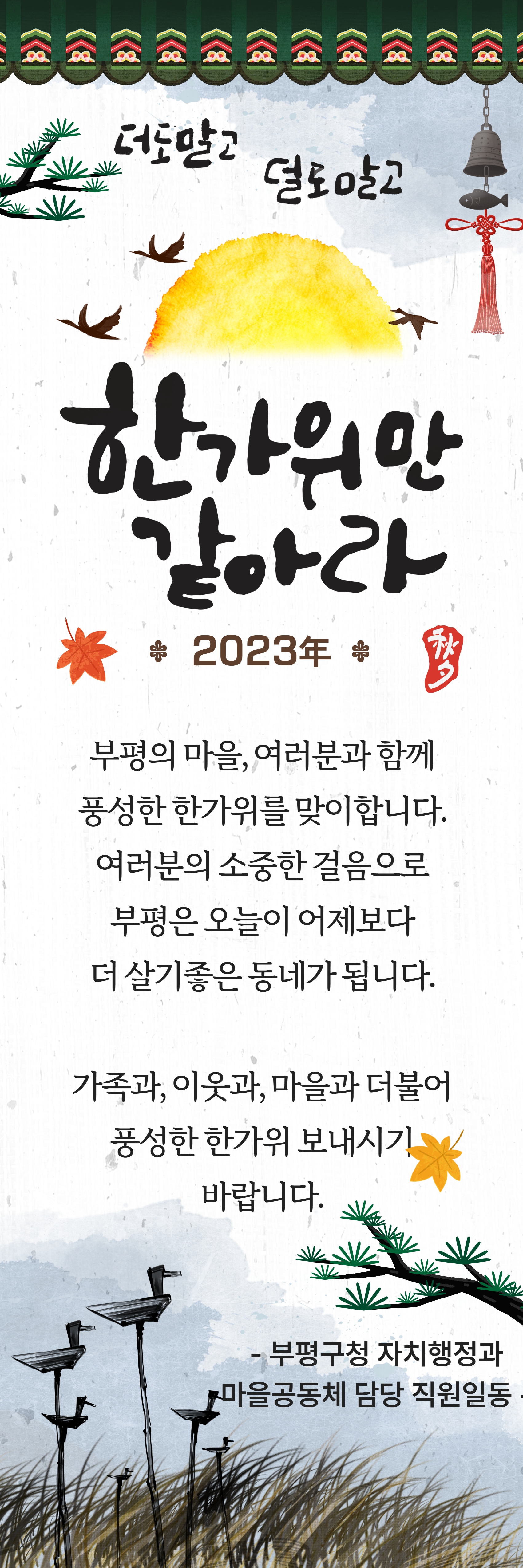 풍성한 한가위 되시기 바랍니다.의 1번째 이미지