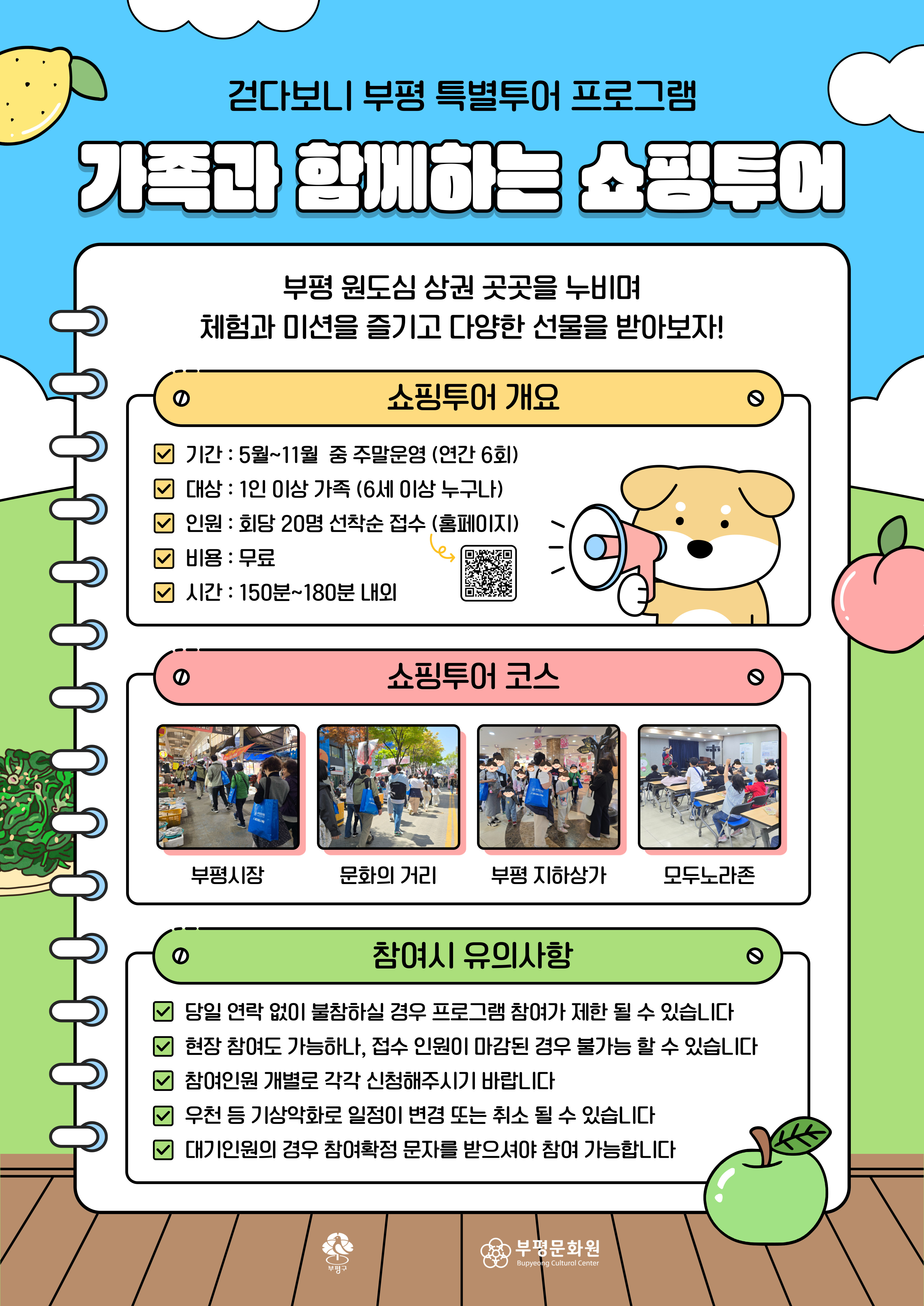 2026 걷다보니 부평 '먹고, 즐기고, 체험하는 쇼핑투어' 참여자 모집의 1번째 이미지