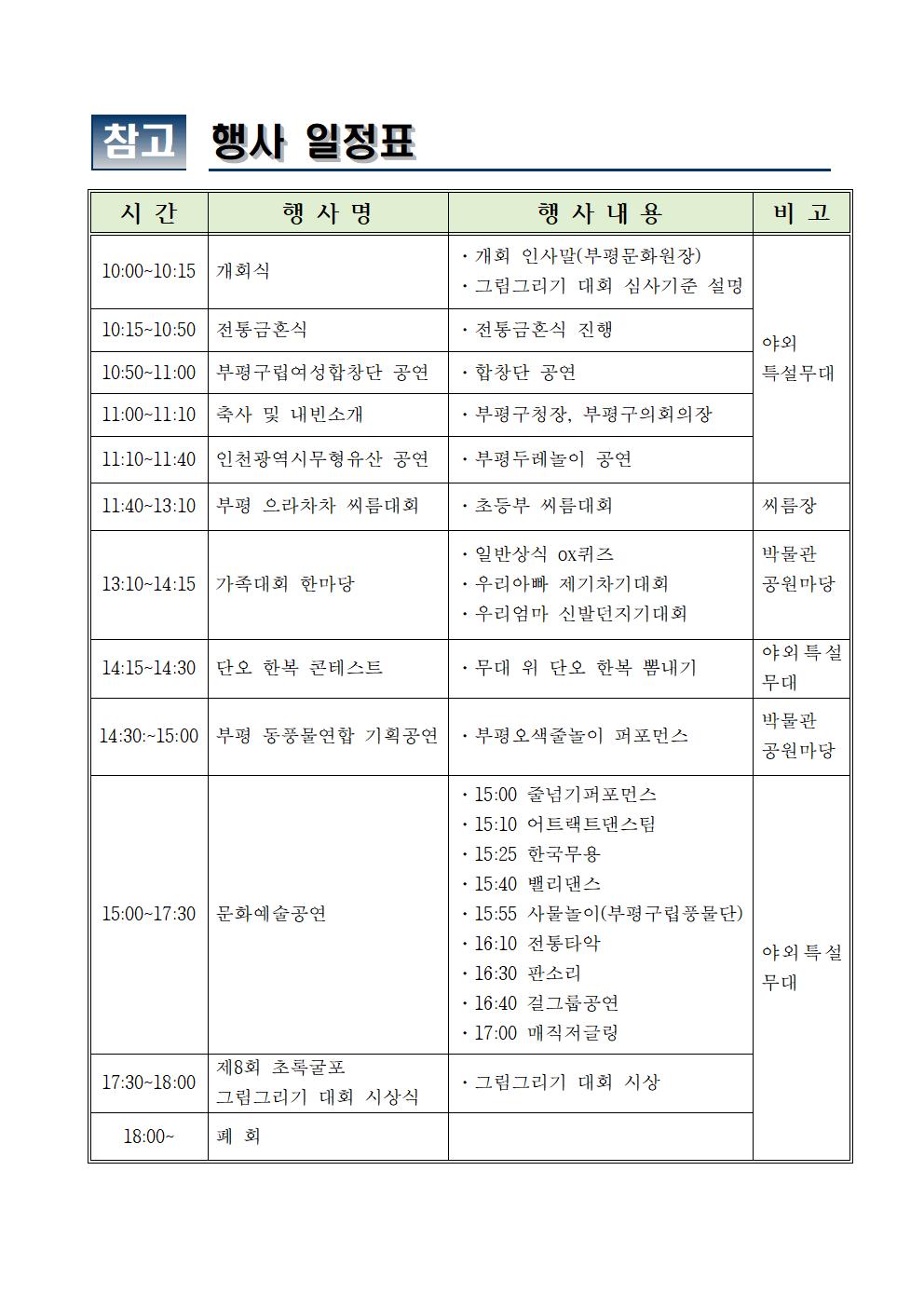 2025 유월에부평 단오축제 개최 (6월 7일) + 세부시간표 추가의 2번째 이미지