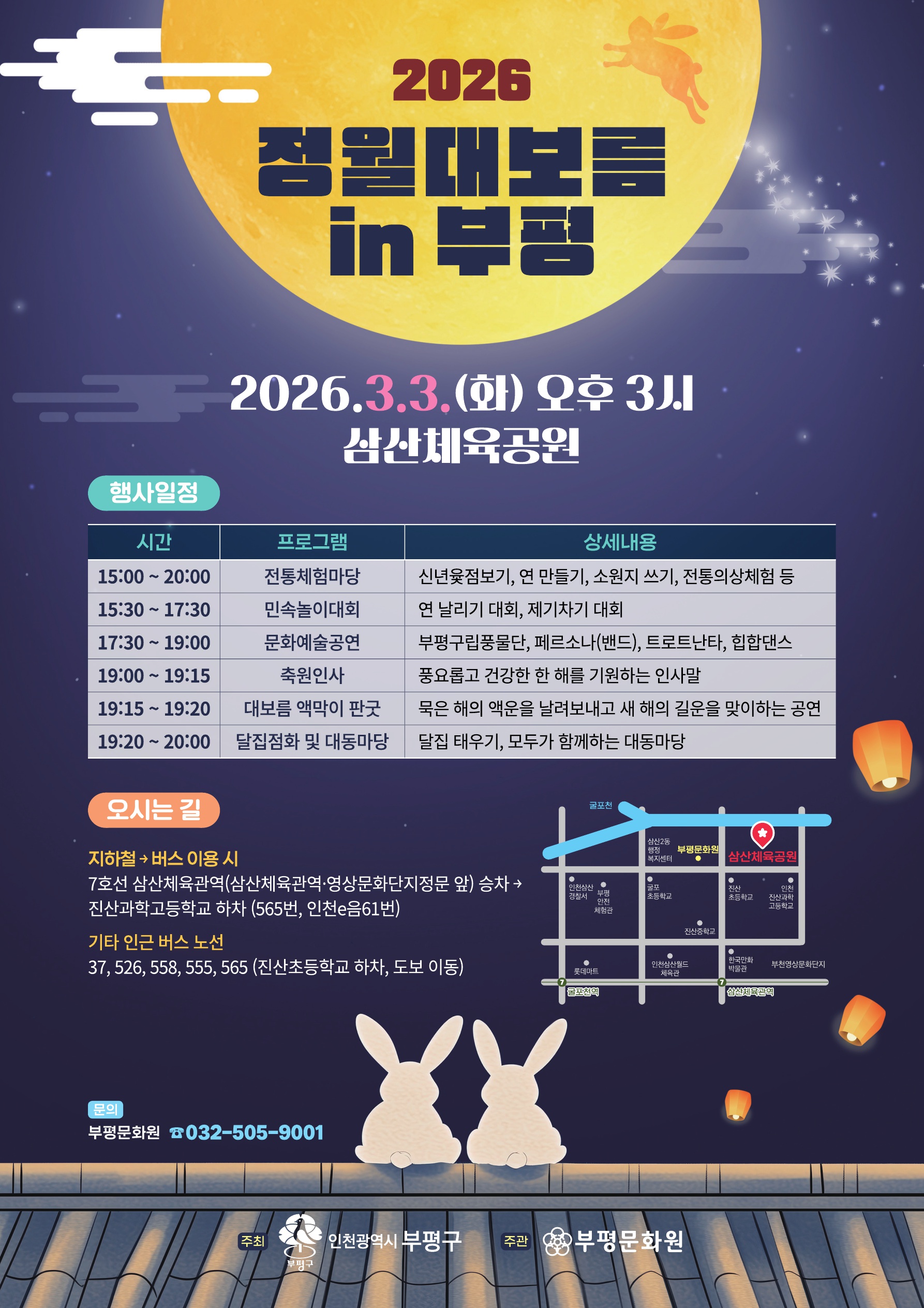 2026 정월대보름 in 부평 개최 안내의 2번째 이미지