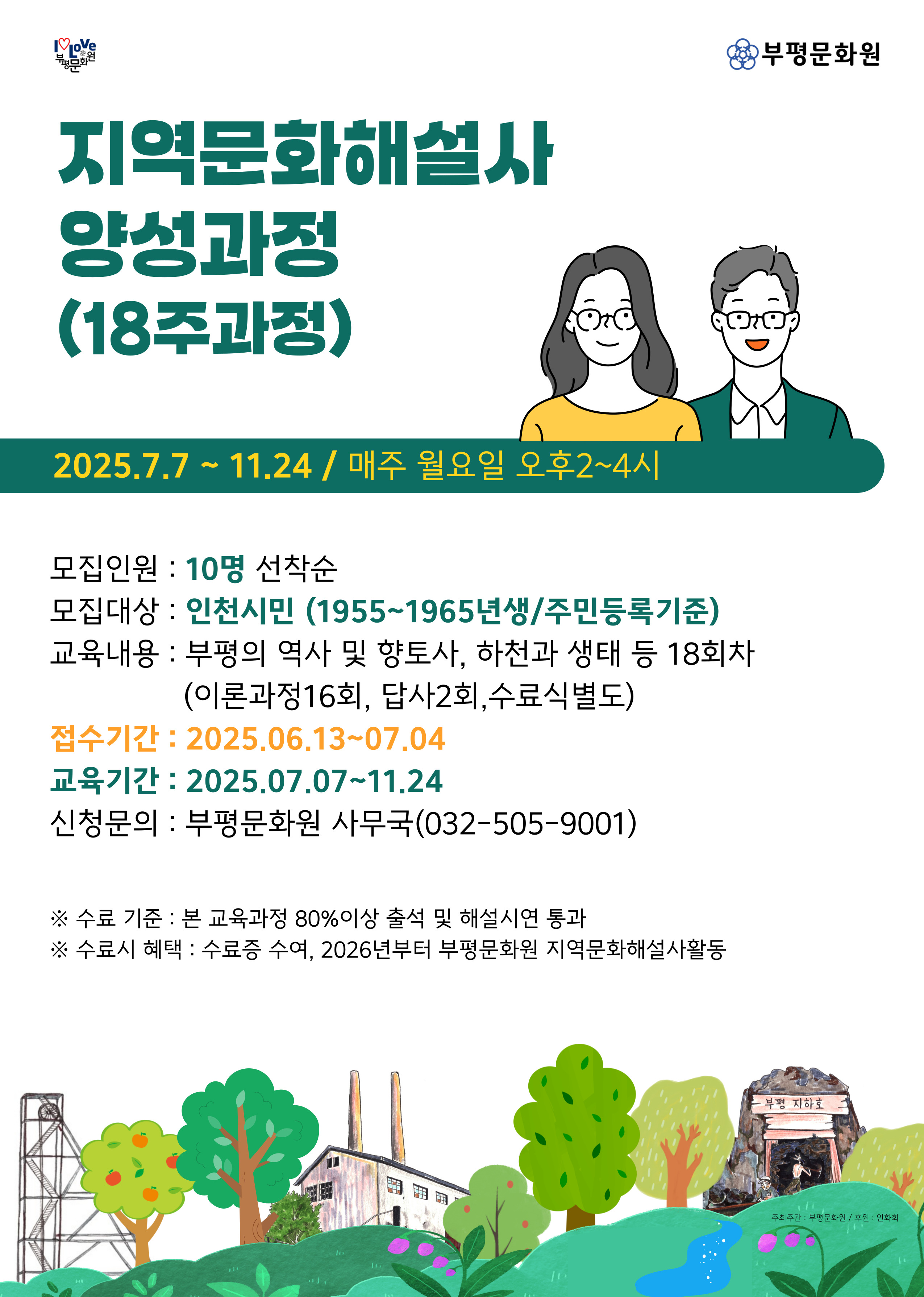 2025 지역문화해설사양성과정 참여자모집의 1번째 이미지