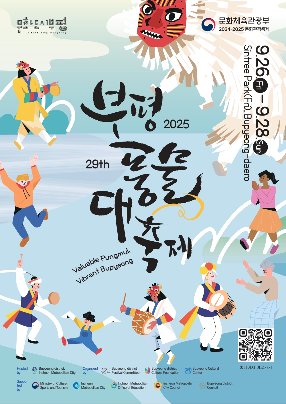 2025 Bupyeong Pungmul Festival “Global Zone” Invitation의 1번째 이미지