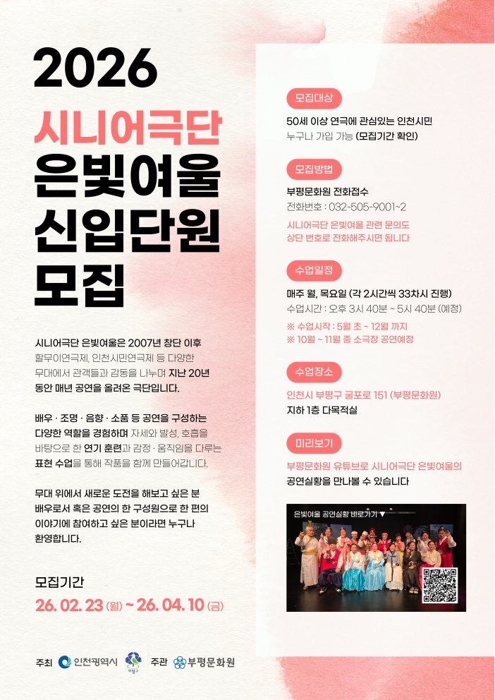 2026 시니어극단 은빛여울 신입단원(참여자) 모집의 1번째 이미지