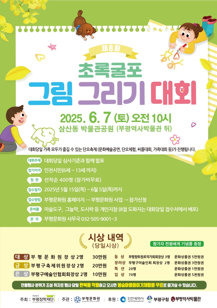 제8회 초록굴포 그림그리기대회(06.07.)의 1번째 이미지
