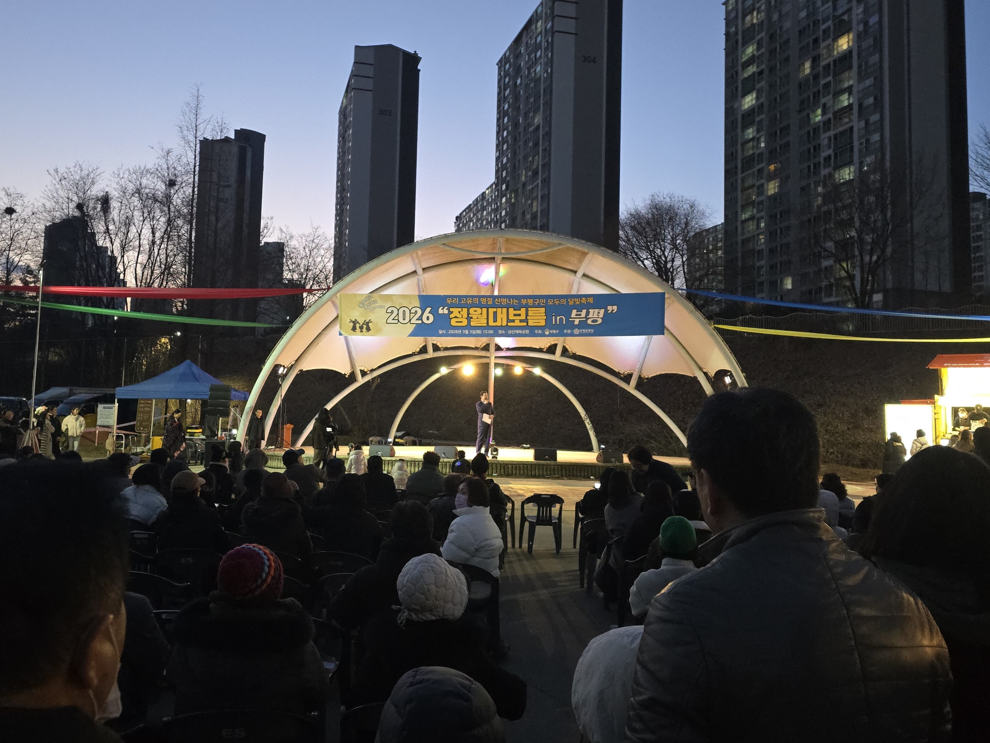 2026 정월대보름 in 부평의 5번째 이미지