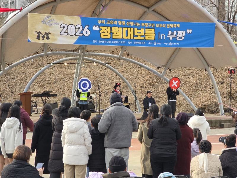2026 정월대보름 in 부평의 3번째 이미지