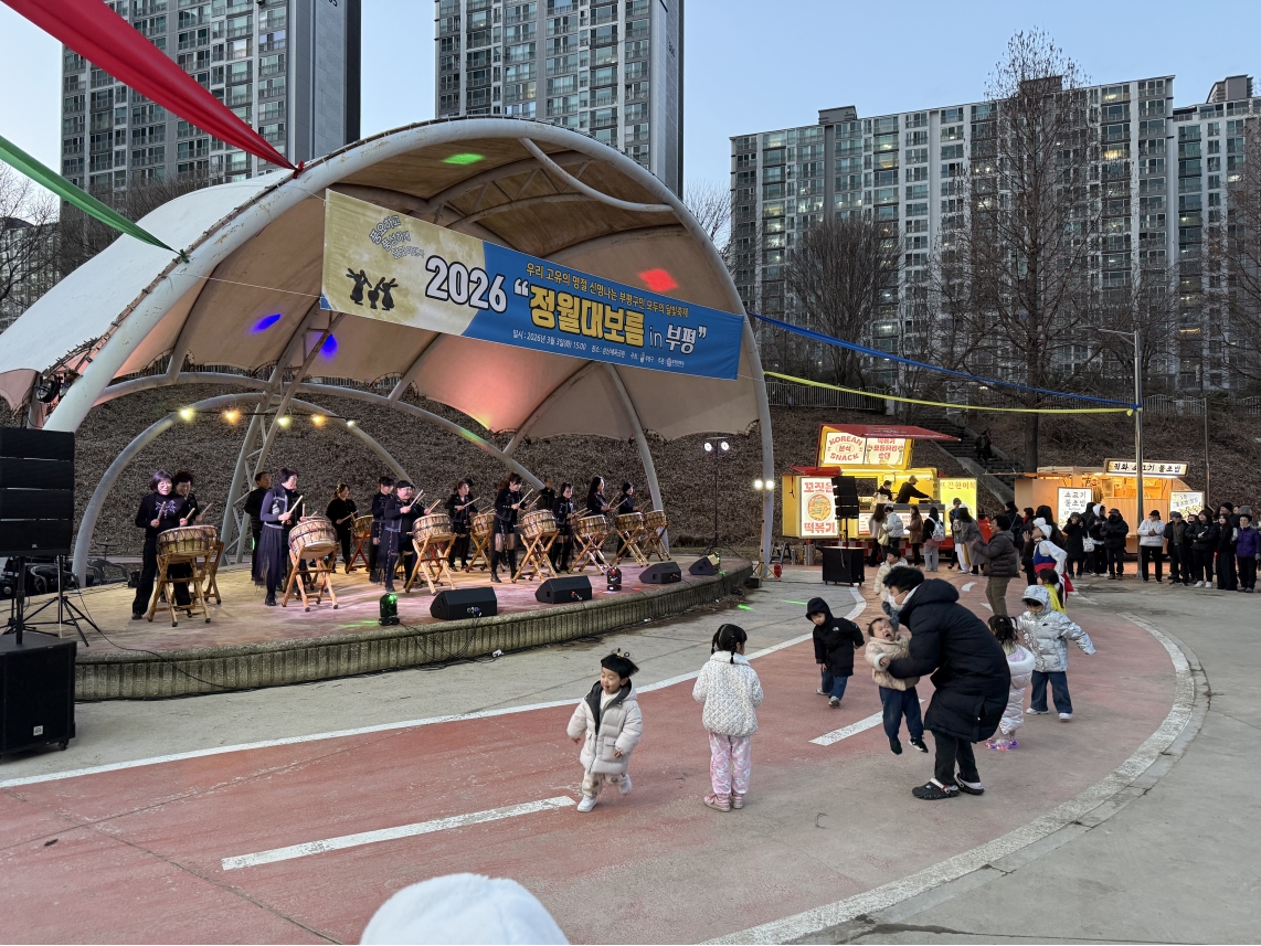 2026 정월대보름 in 부평의 4번째 이미지