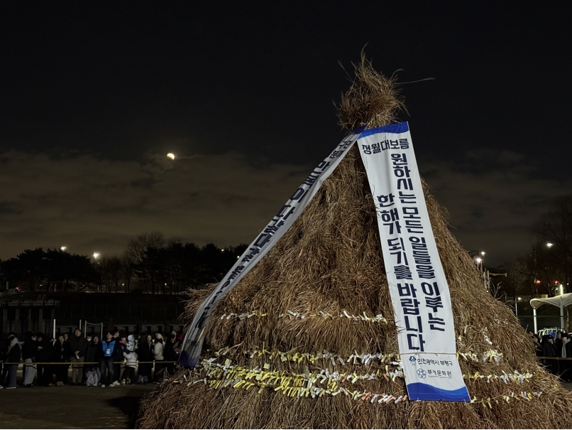 2026 정월대보름 in 부평의 6번째 이미지