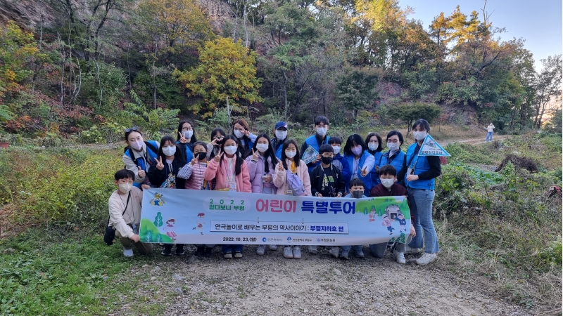 2022 걷다보니 부평 어린이 특별투어 (10/22~10/23)의 7번째 이미지