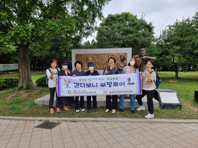 2023 걷다보니 부평 역사투어 (6/7)의 4번째 이미지
