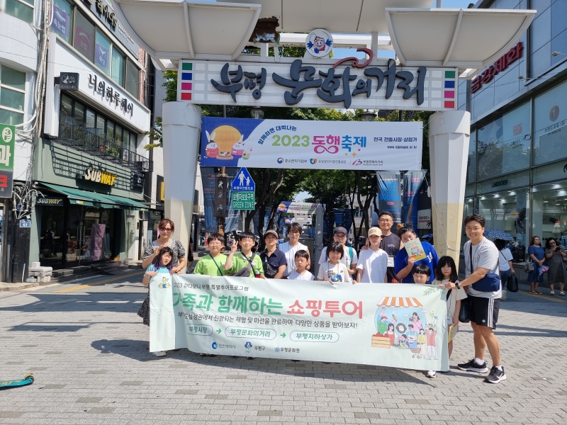 2023 걷다보니 부평 쇼핑투어 (9/9)의 6번째 이미지