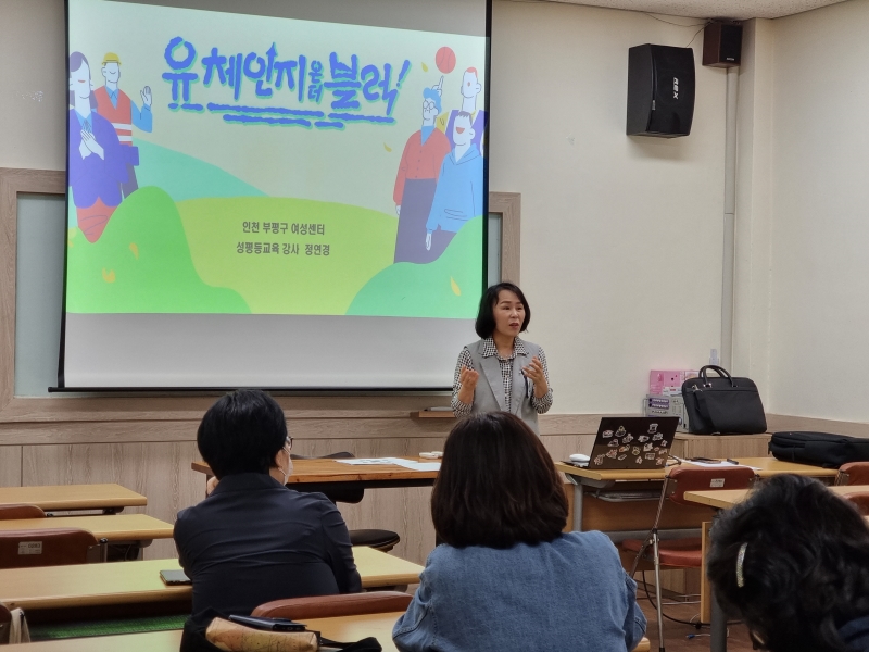 2023 걷다보니 부평 해설사 성평등교육의 5번째 이미지