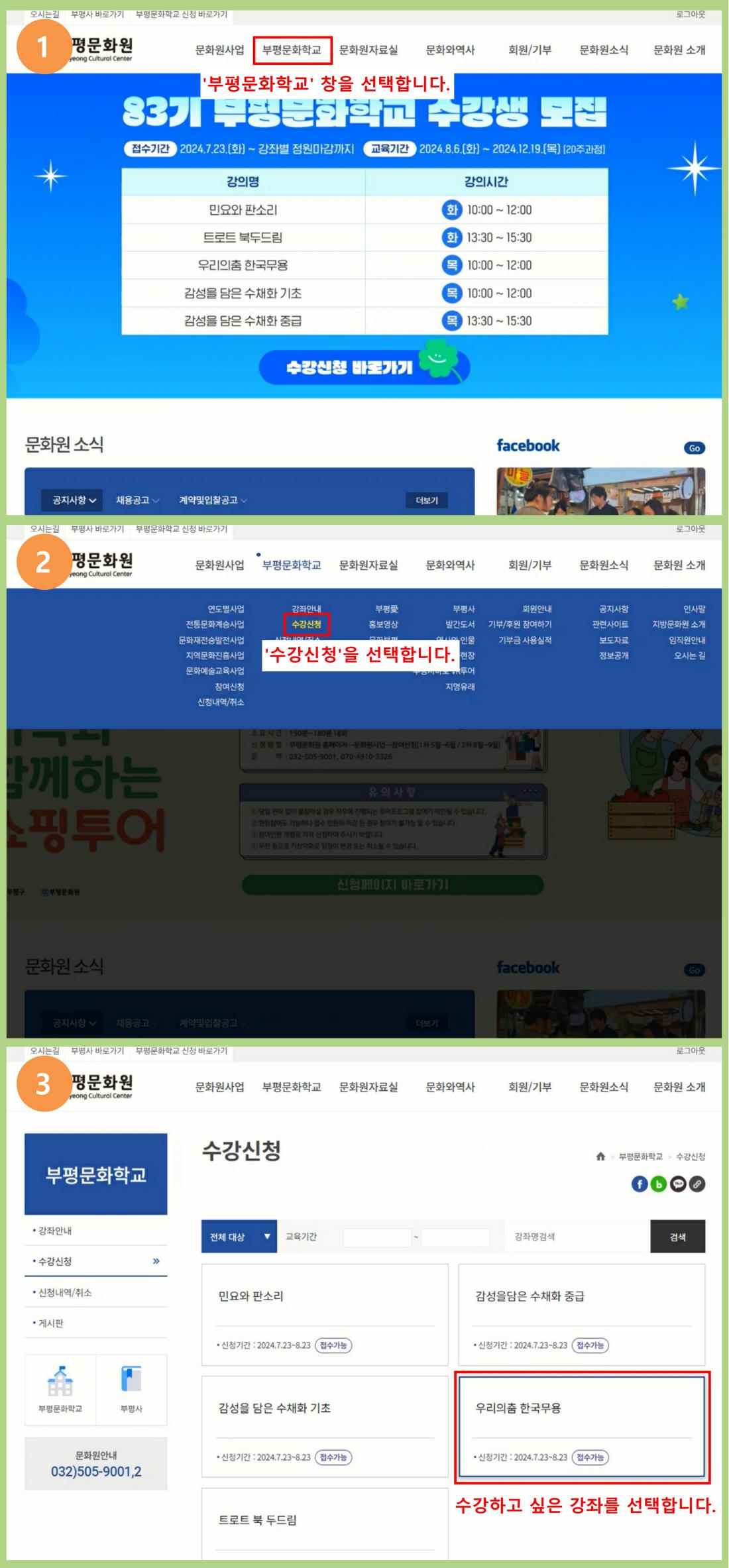 부평문화학교 신청 방법 안내의 1번째 이미지