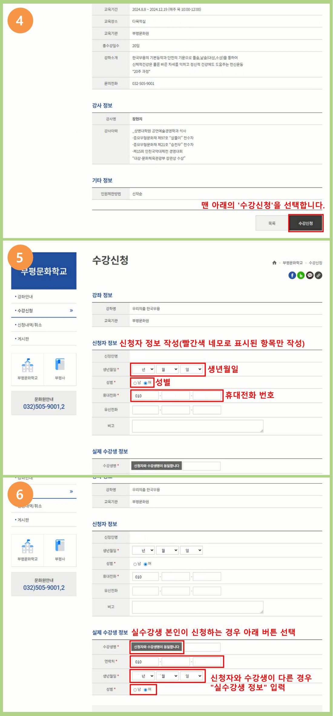 부평문화학교 신청 방법 안내의 2번째 이미지