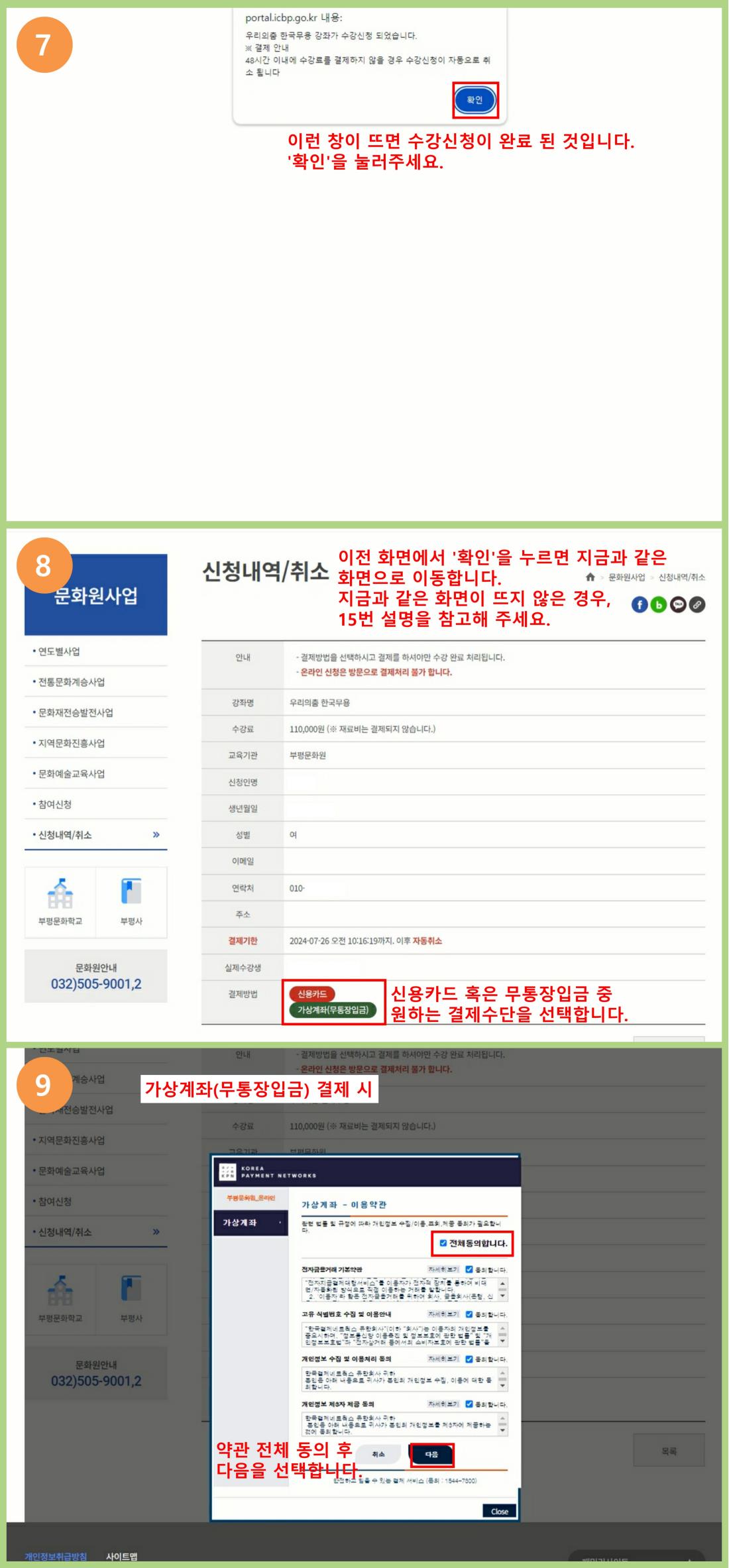 부평문화학교 신청 방법 안내의 3번째 이미지