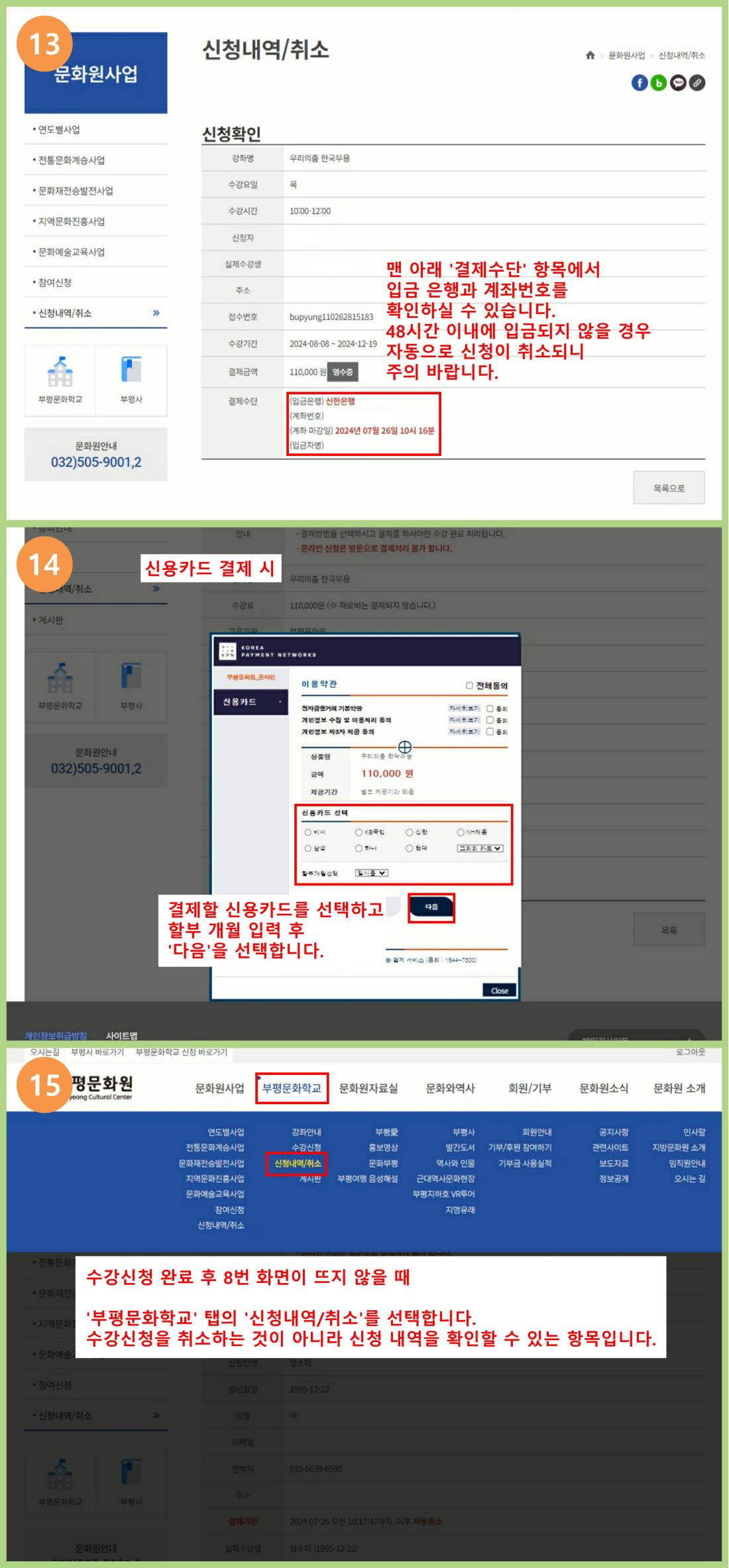 부평문화학교 신청 방법 안내의 5번째 이미지