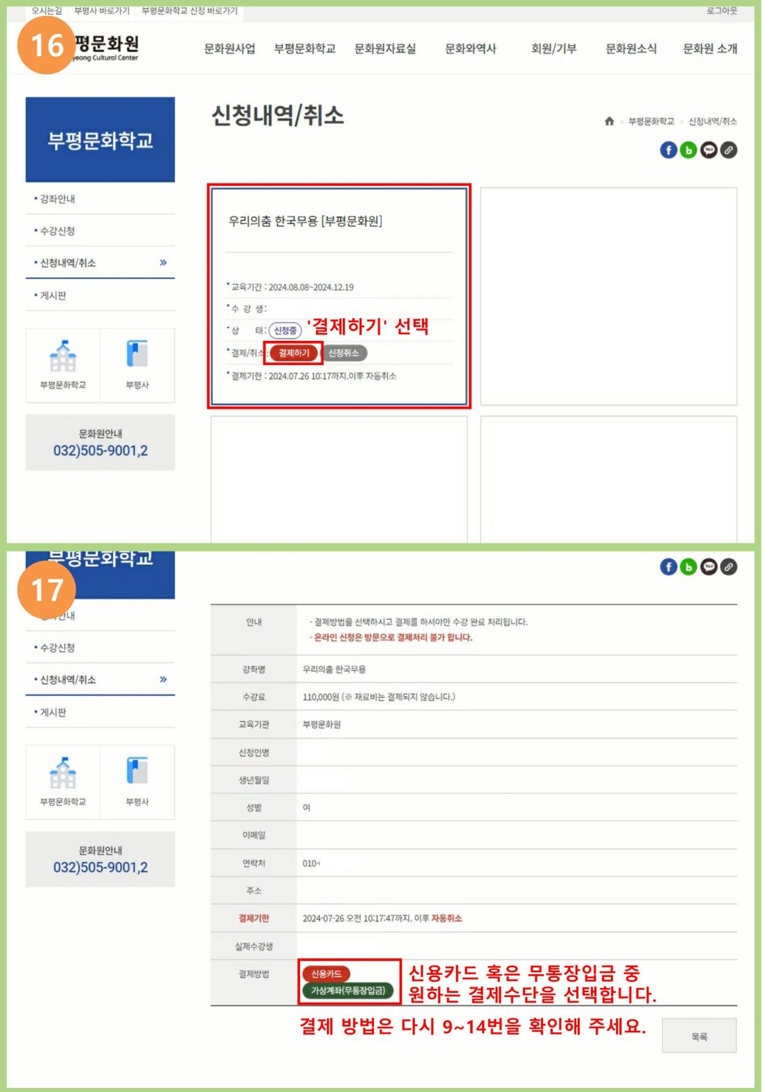 부평문화학교 신청 방법 안내의 6번째 이미지