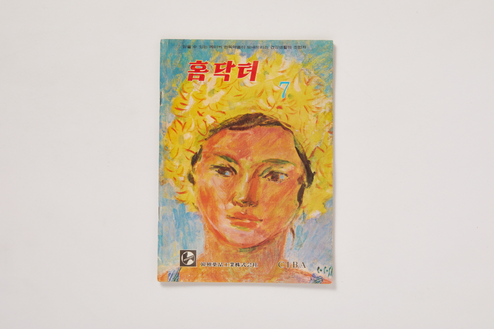 1832-4 여성잡지_홈닥터