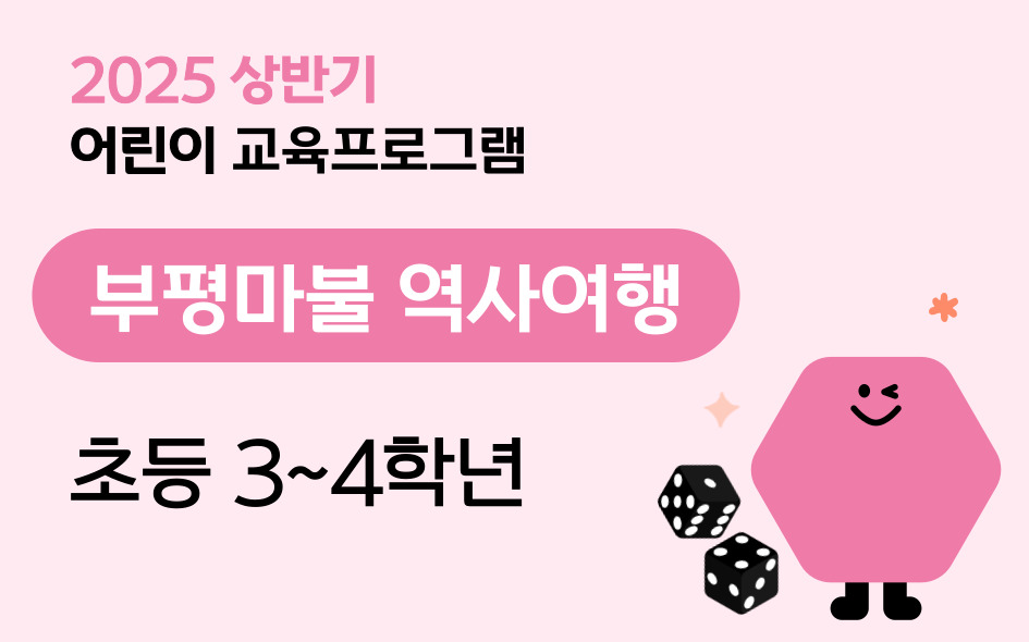 2025 상반기 어린이교육프로그램(5월,  3~4학년) 교육사진