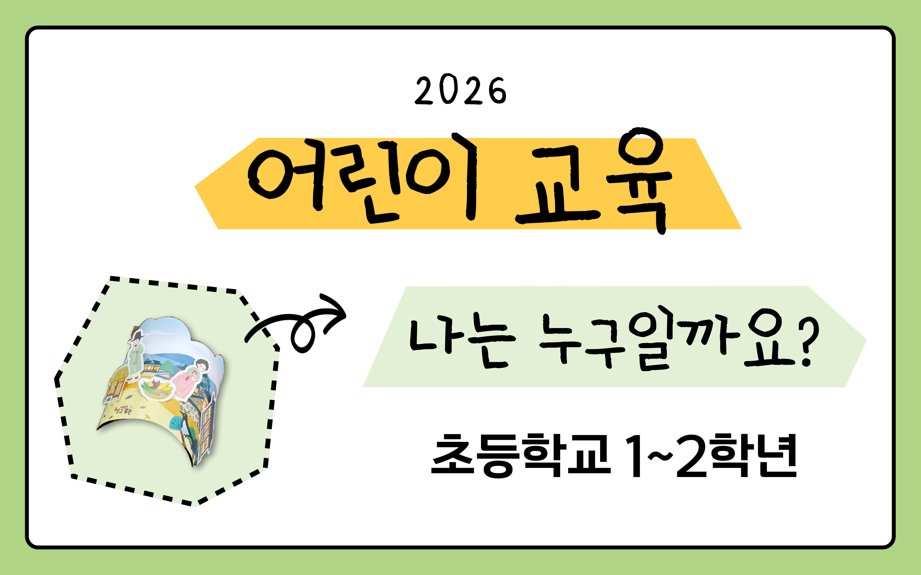 2026 상반기 어린이교육프로그램(5월, 1~2학년) 교육사진