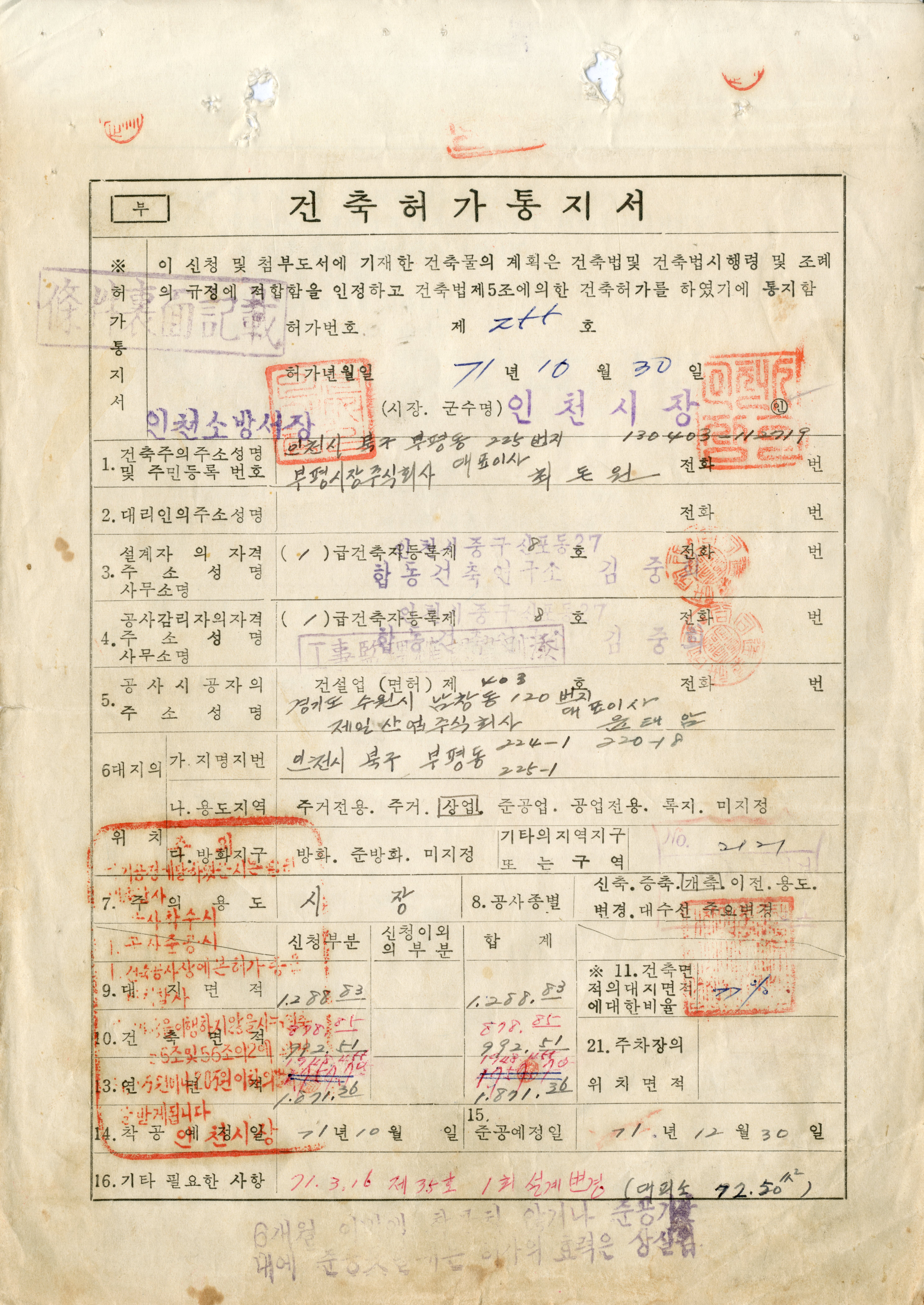 부평자유시장 건축허가도면 이미지