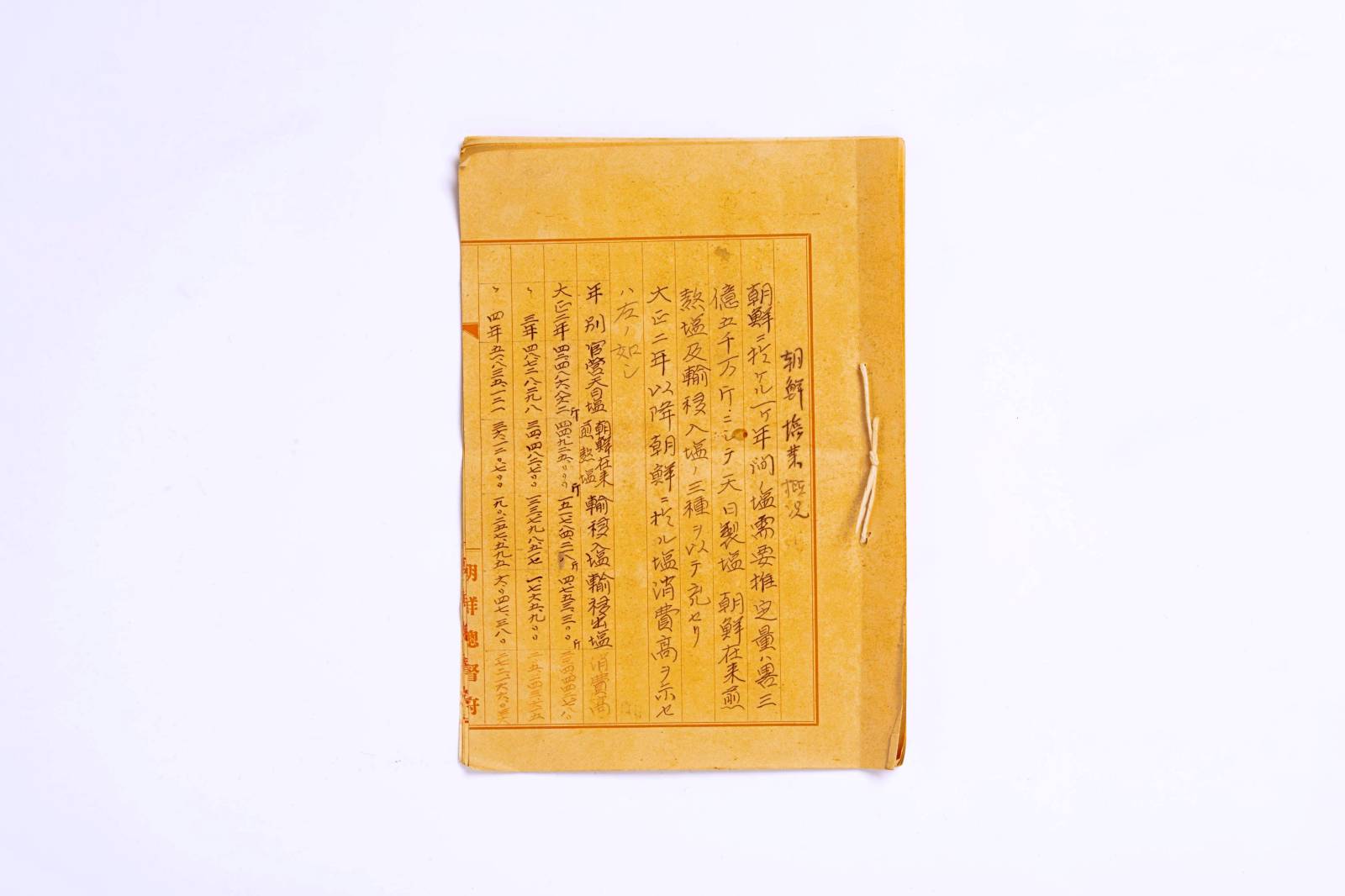 조선염업개황 이미지