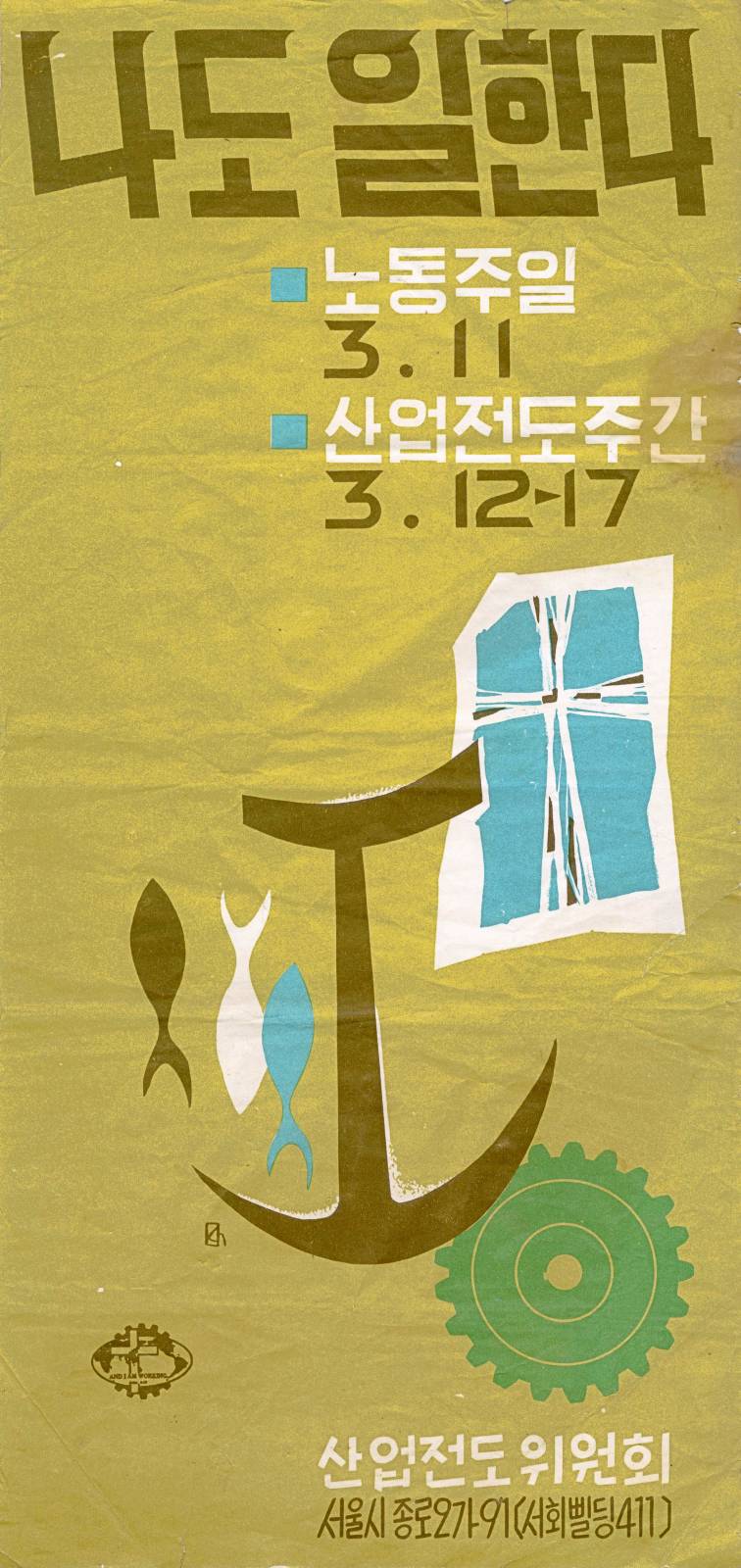 산업전도주간 포스터 이미지