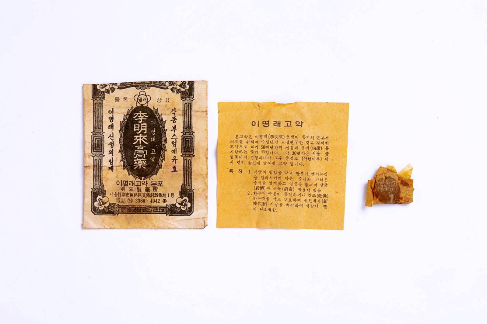 이명래고약 이미지