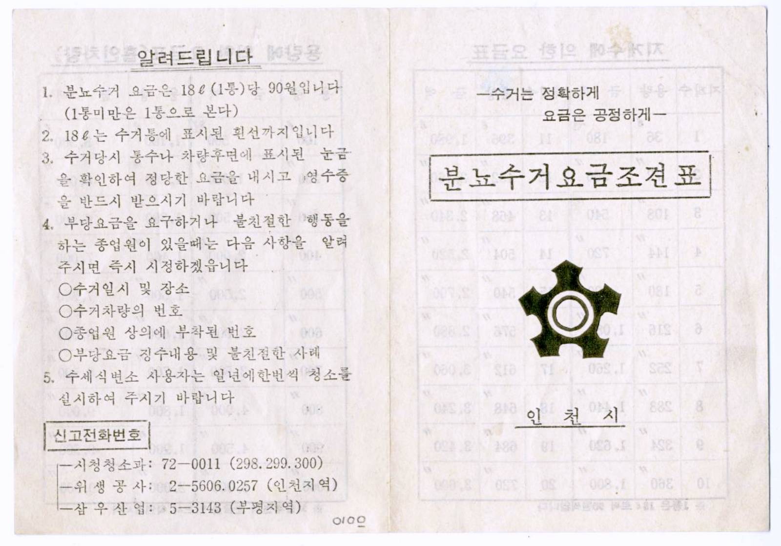 인천시분뇨수거요금조견표 이미지