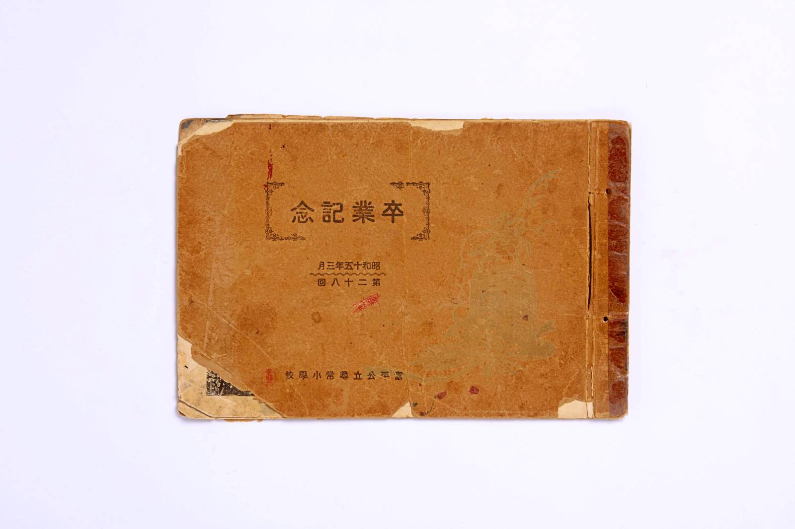 부평공립심상소학교 졸업기념사진첩 이미지