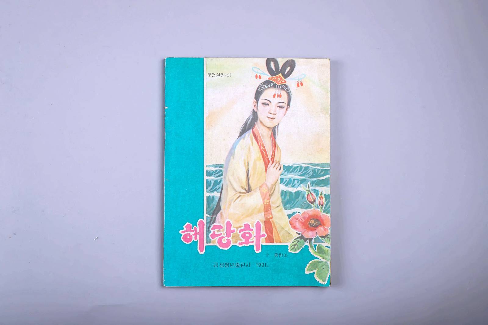 해당화 이미지