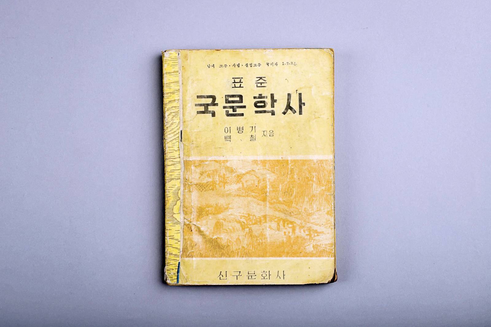 교과서(표준국문학사) 이미지