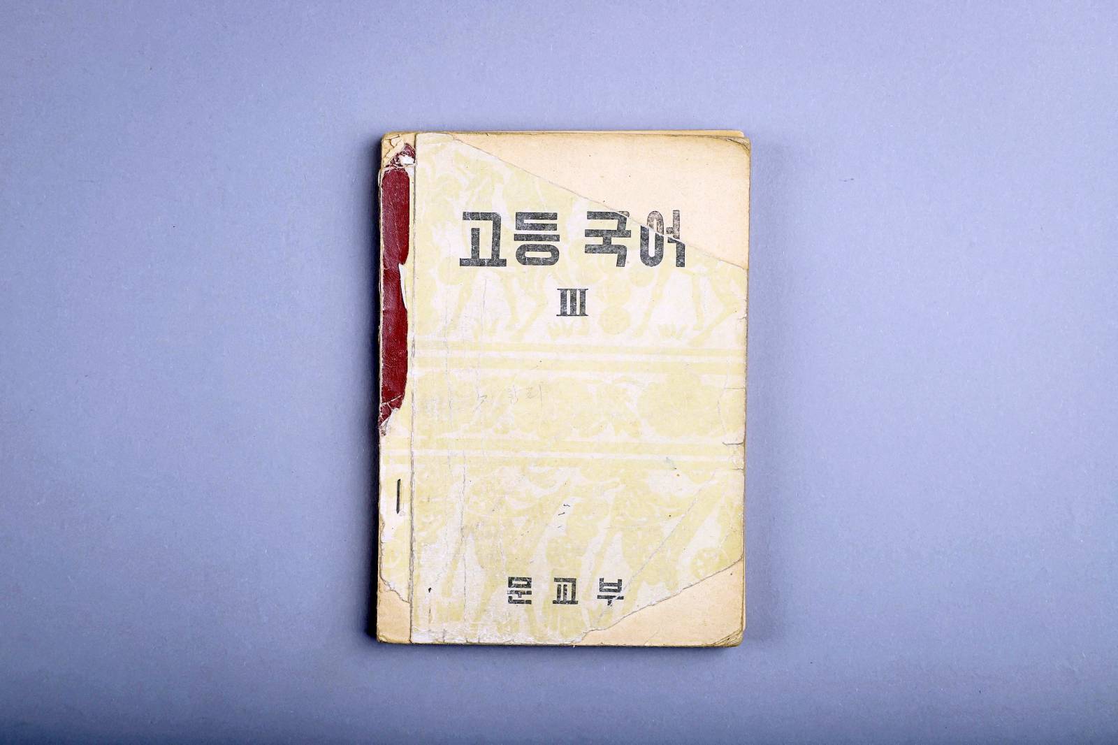 교과서(고등국어) 이미지