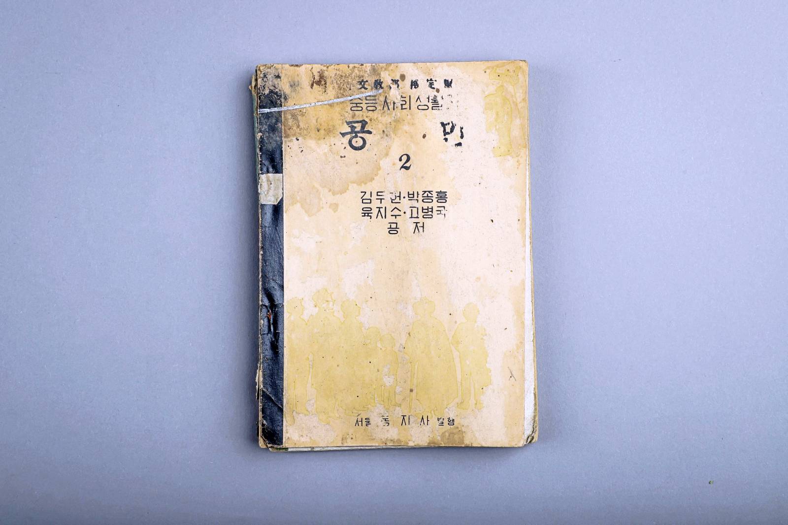 교과서(중등공민) 이미지