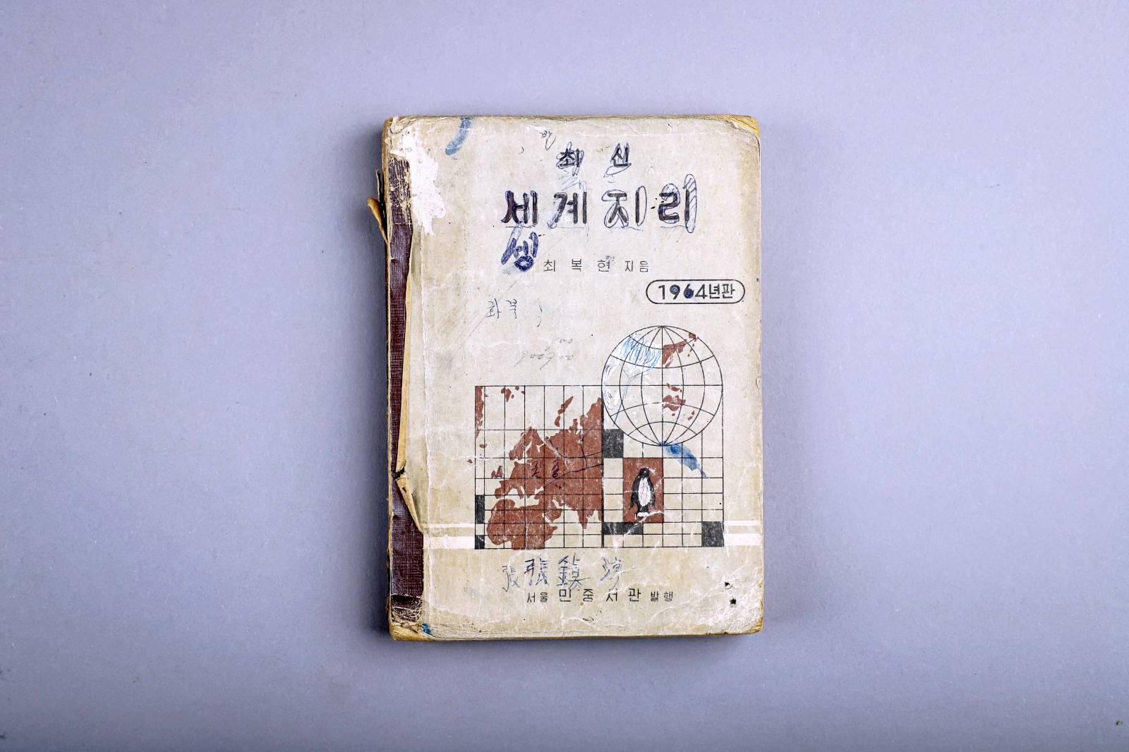교과서(최신세계지리) 이미지