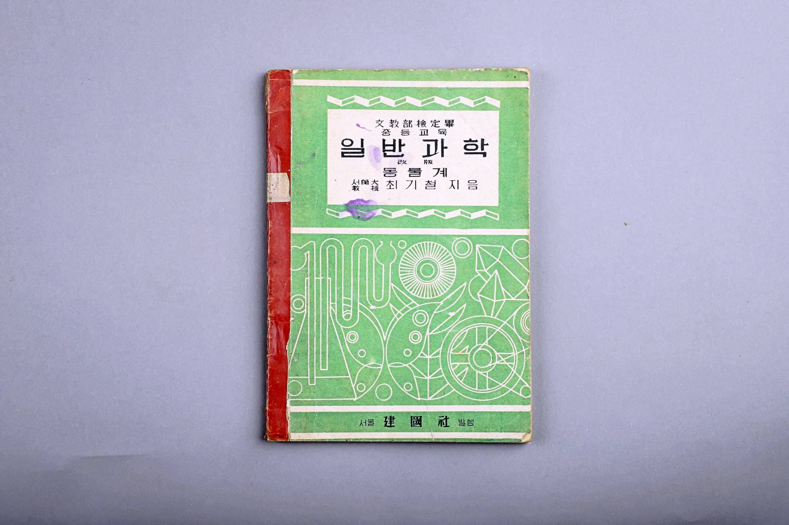교과서(일반과학) 이미지