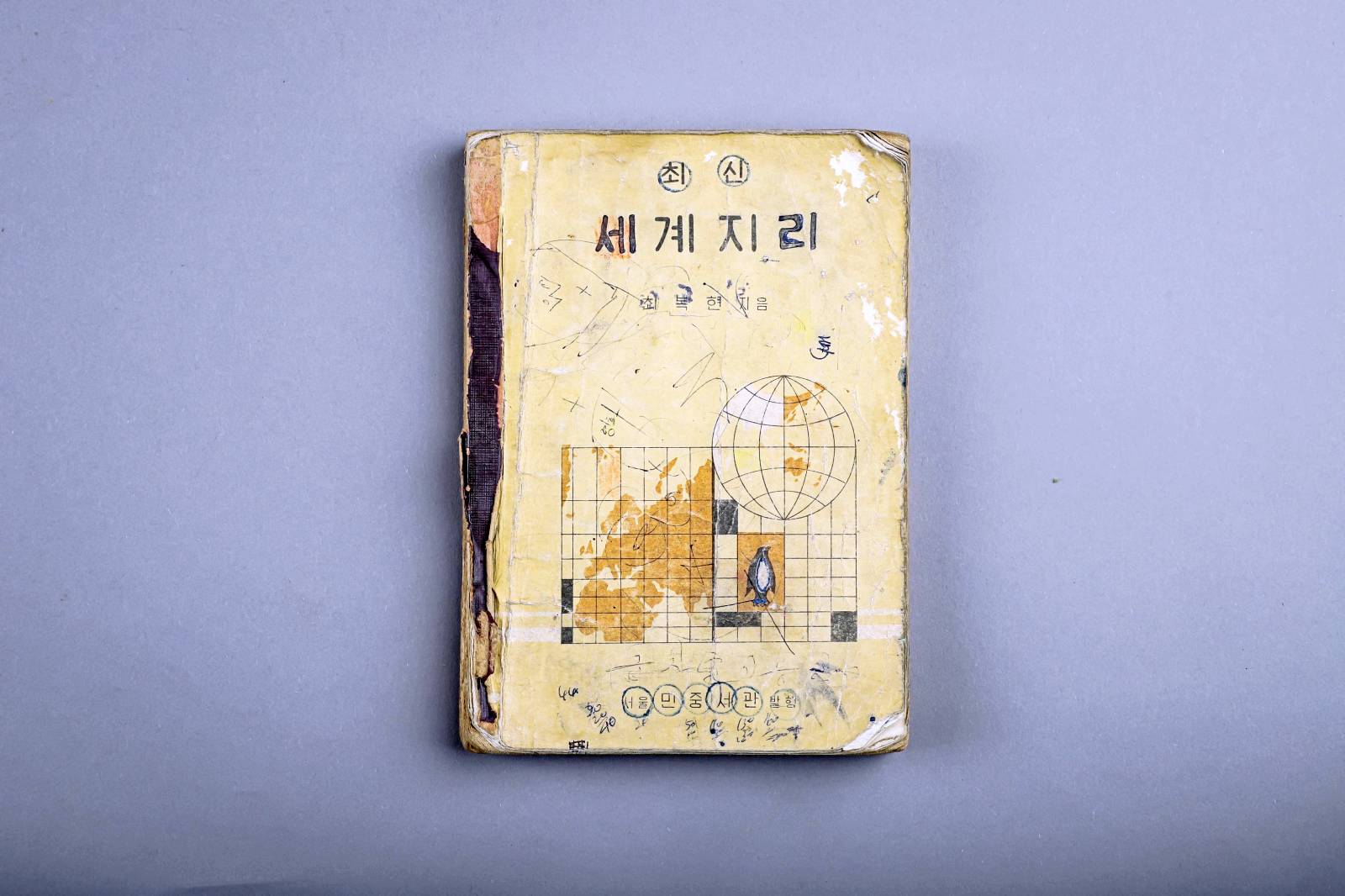 교과서(최신세계지리) 이미지