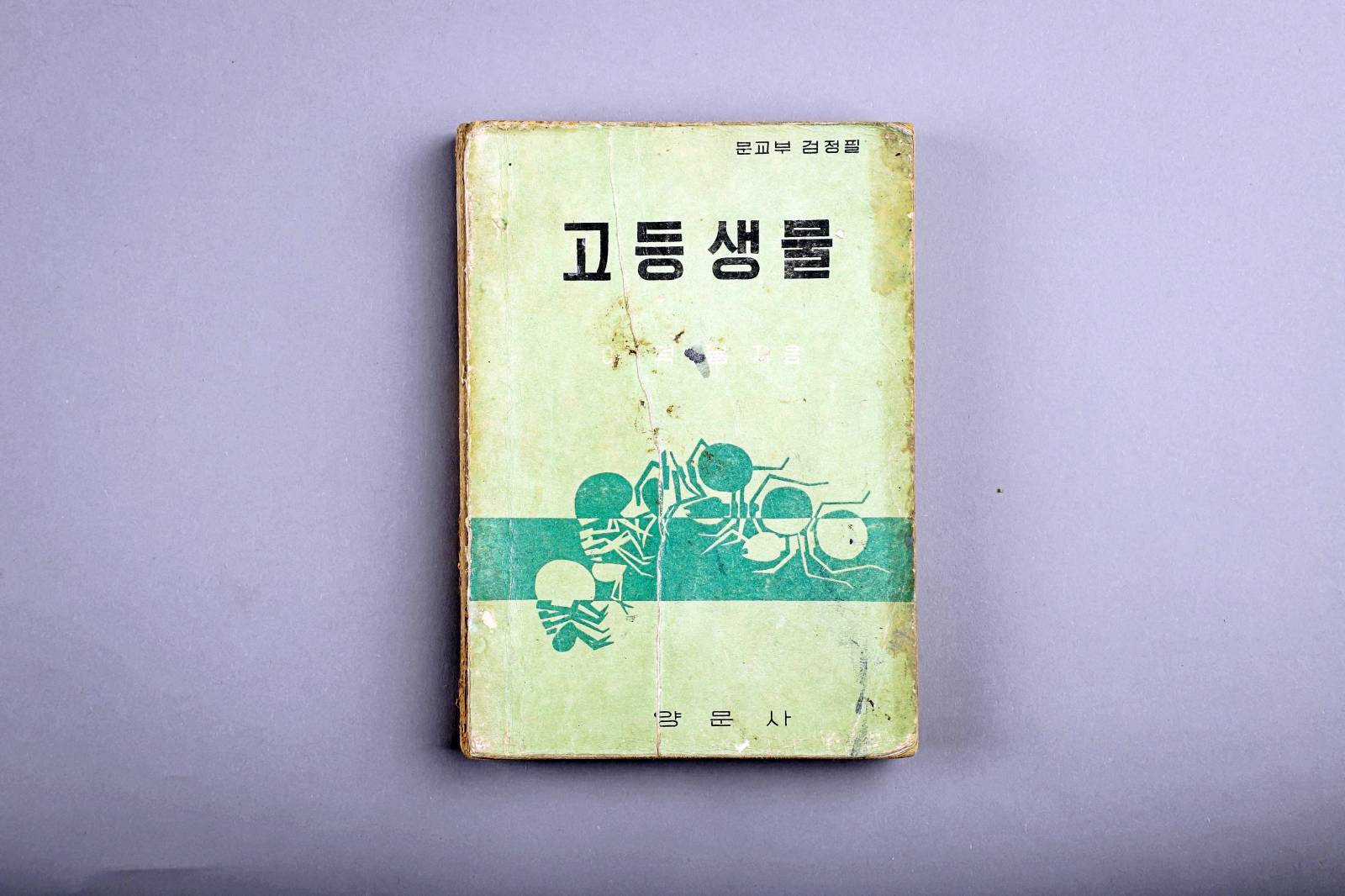 교과서(고등생물) 이미지